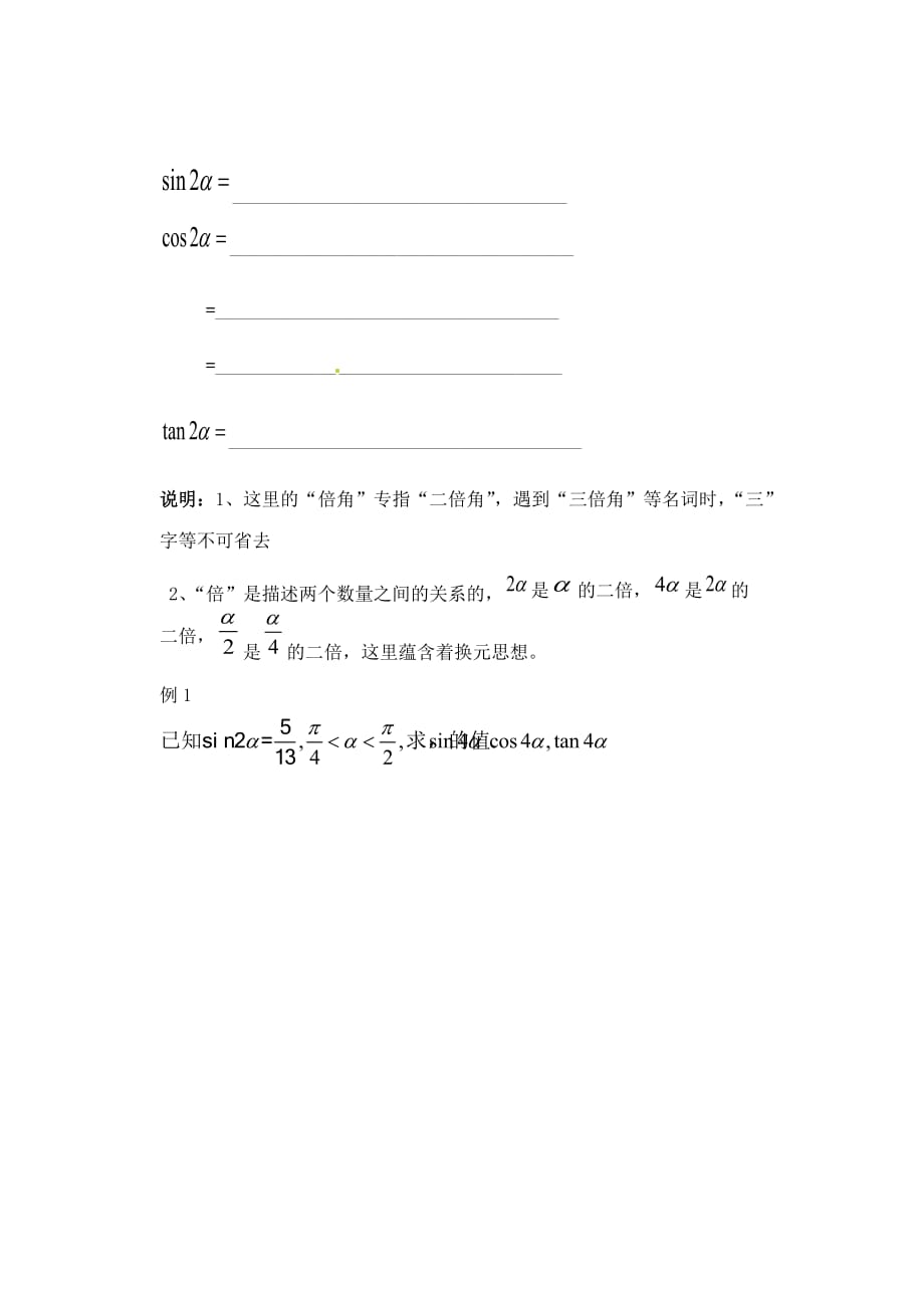 浙江省嘉善县新世纪学校高中数学 3.1.3二倍角公式学案 新人教A版必修4_第2页