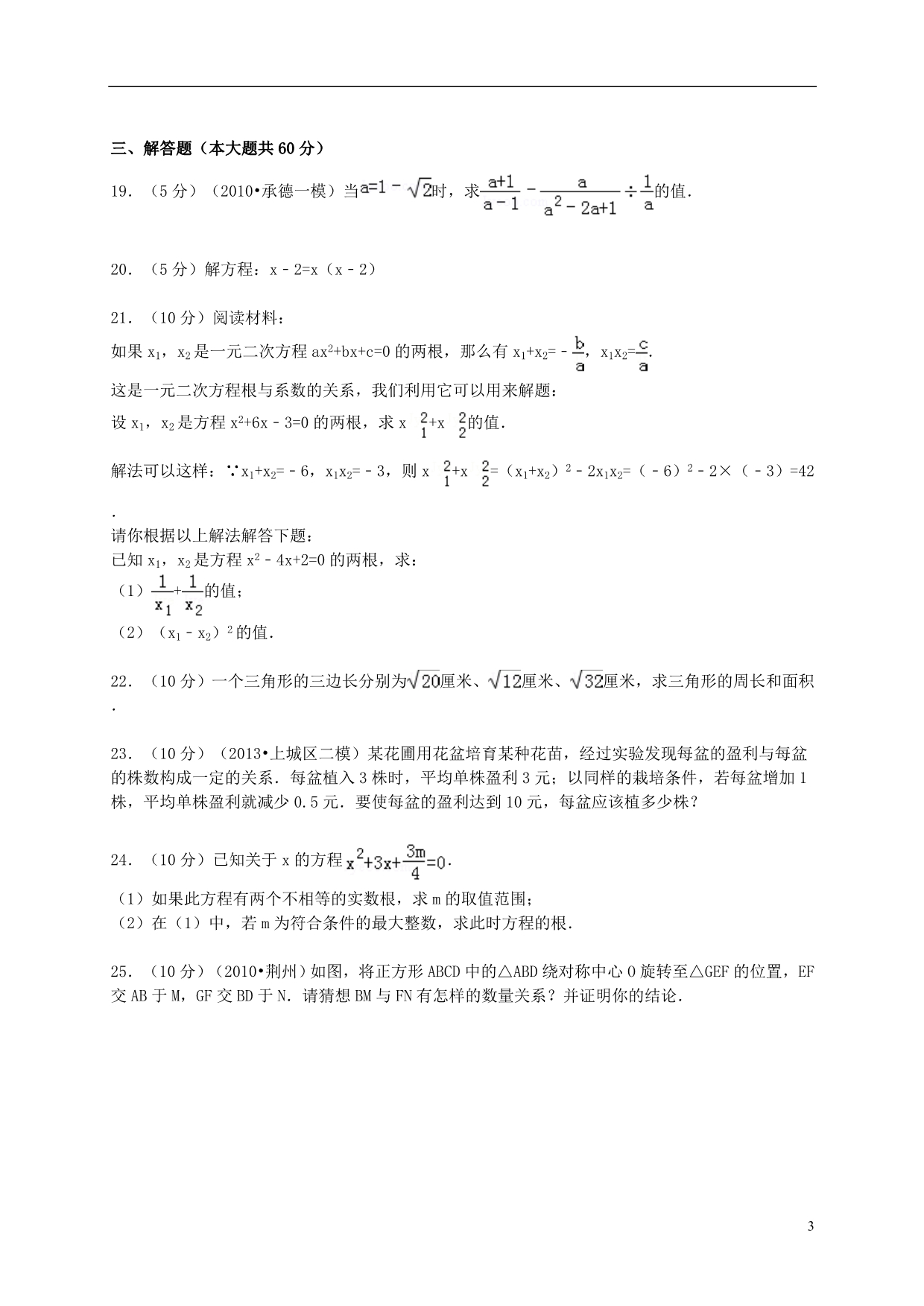 河北石家庄赵九级数学期中 .doc_第3页