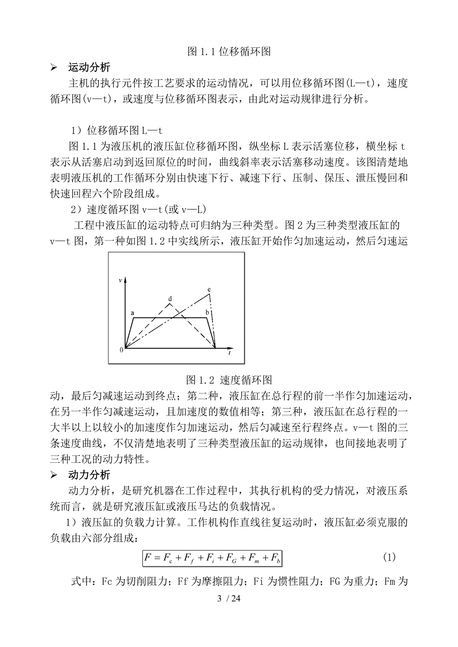 机电控制基础课程设计方案书_第3页