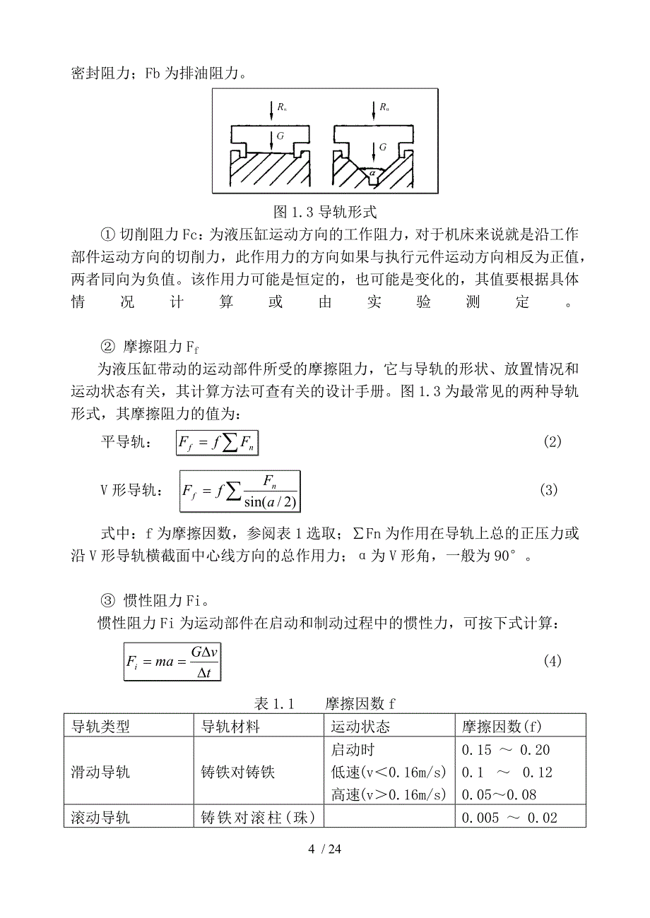 机电控制基础课程设计方案书_第4页