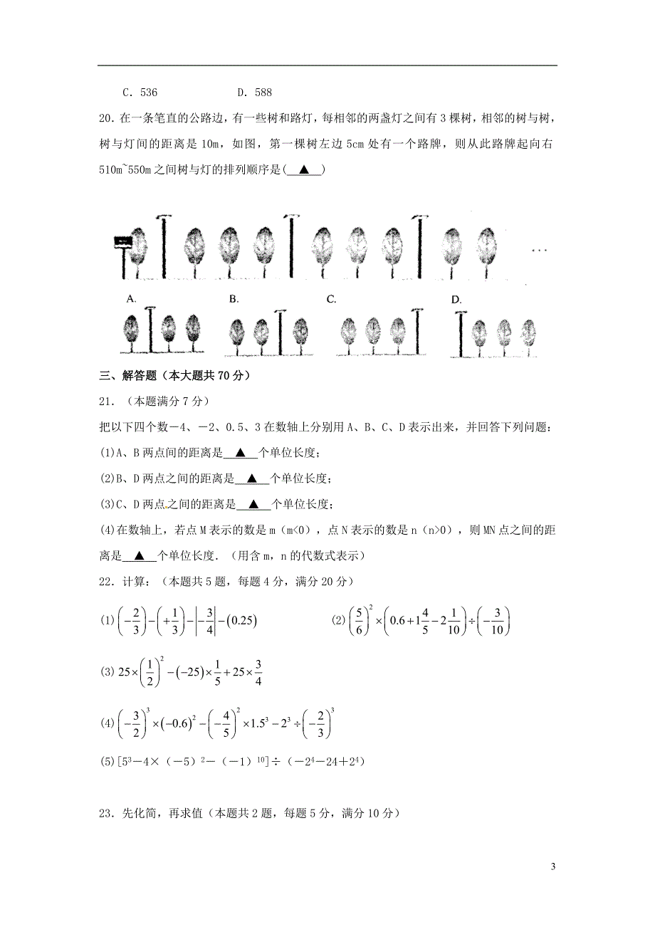 江苏常熟七级数学期中 苏科.doc_第3页