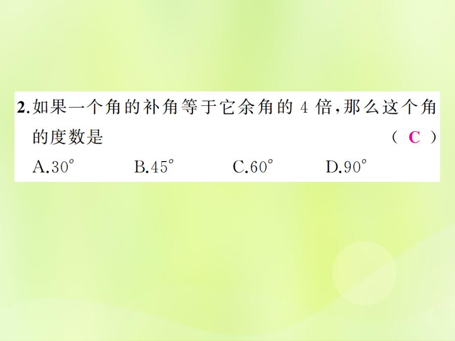 中考数学总复习第五章基本图形一第17讲线段、角、相交线与平行线练本.ppt_第3页