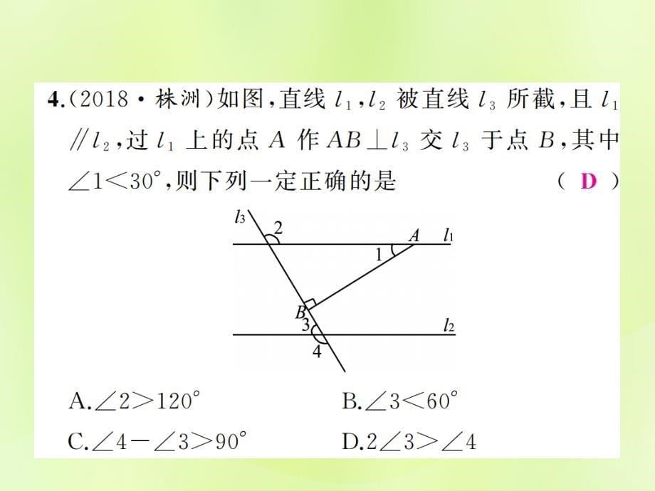 中考数学总复习第五章基本图形一第17讲线段、角、相交线与平行线练本.ppt_第5页
