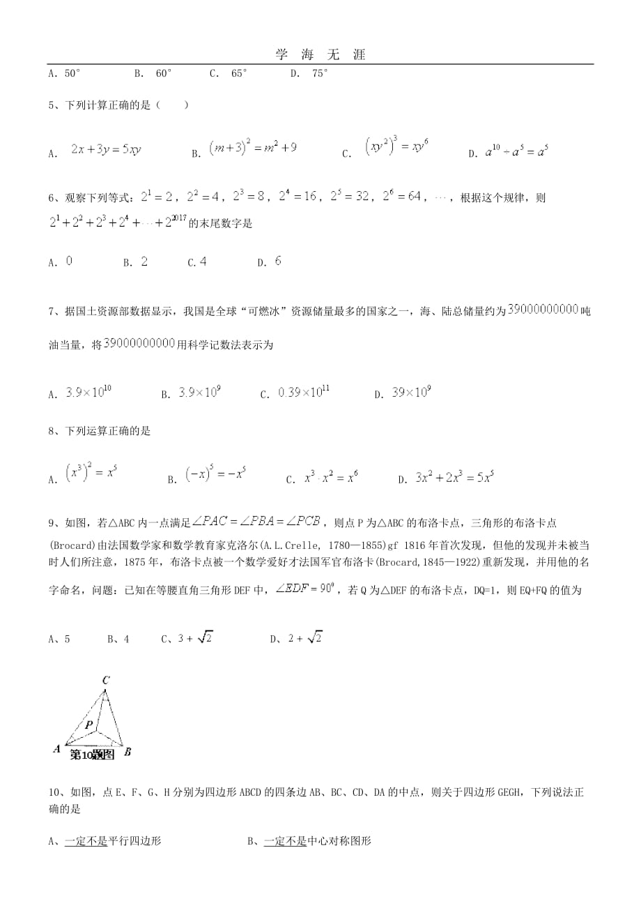中考数学专项练习---选择题(二)（一）_第2页