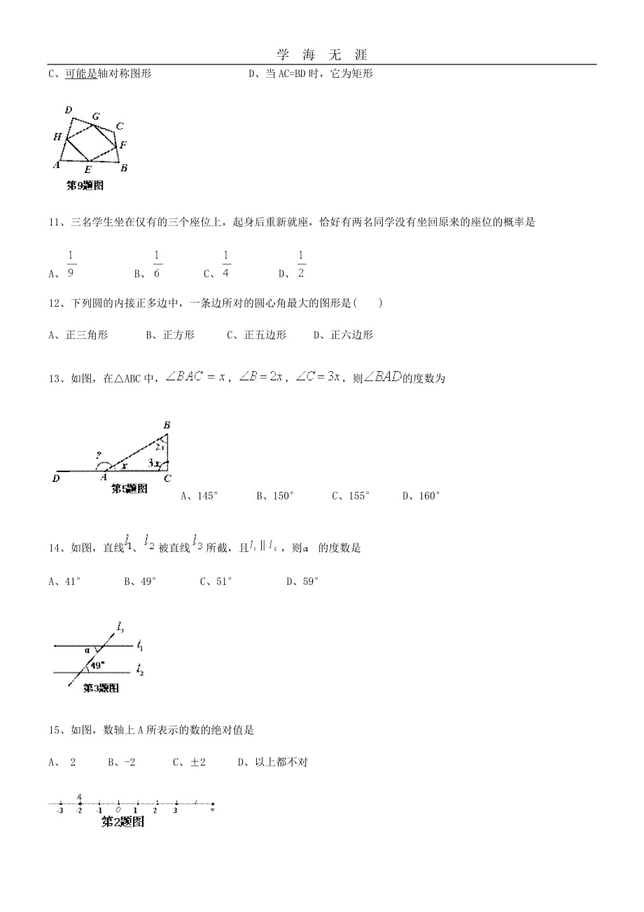 中考数学专项练习---选择题(二)（一）_第3页