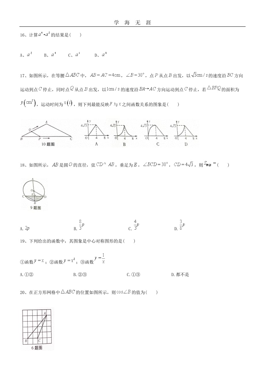 中考数学专项练习---选择题(二)（一）_第4页