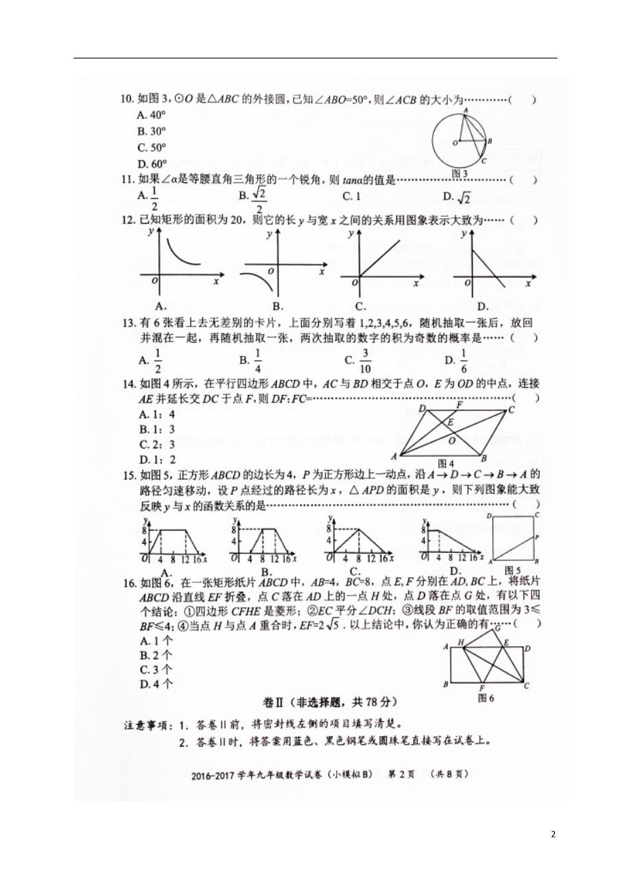 河北初中数学毕业生小模拟 1.doc_第2页