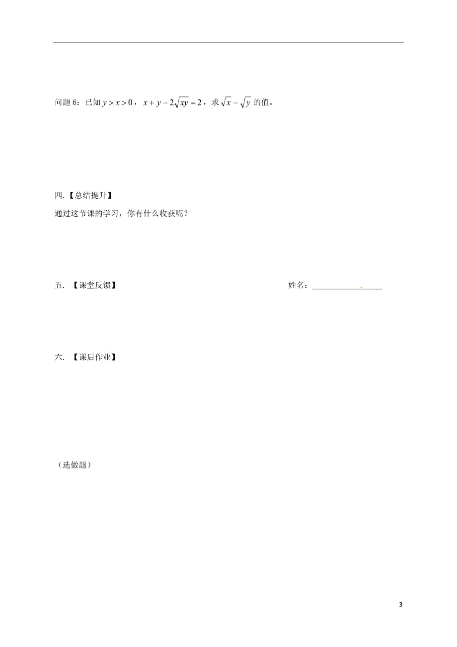 江苏扬州高邮车逻九级数学上册第1章一元二次方程1.2一元二次方程的解法1学案新苏科0724222.doc_第3页