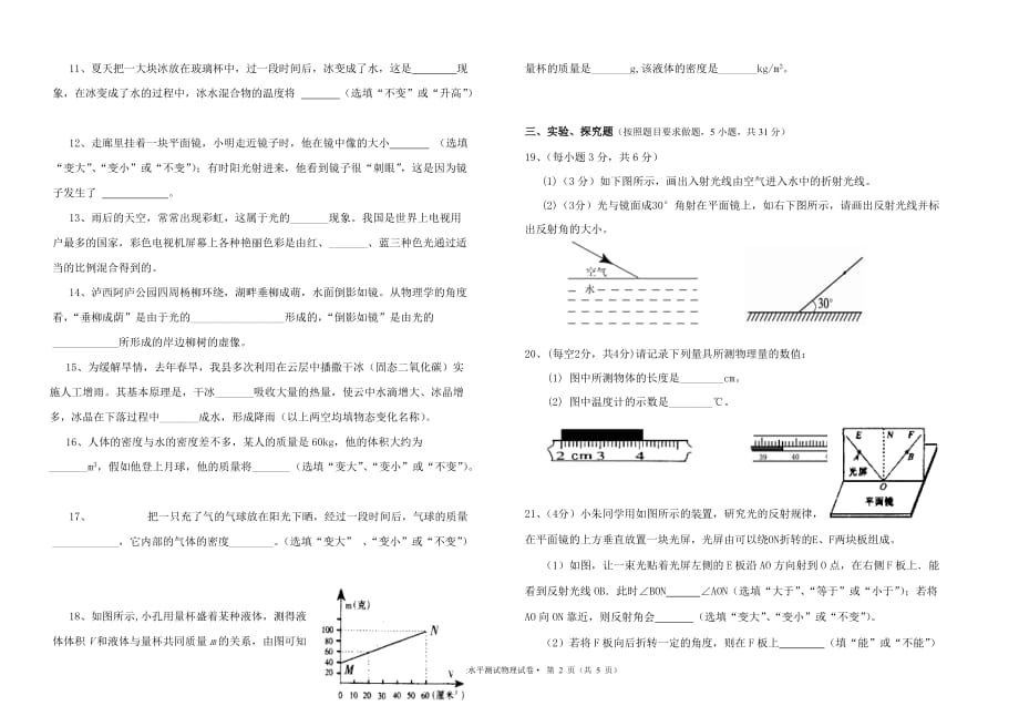 2014-2015学年度上学期八年级期末水平测试 (试卷).doc_第2页