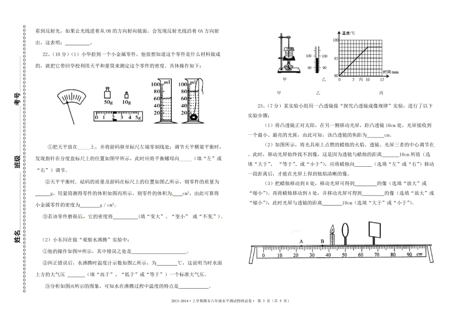 2014-2015学年度上学期八年级期末水平测试 (试卷).doc_第3页