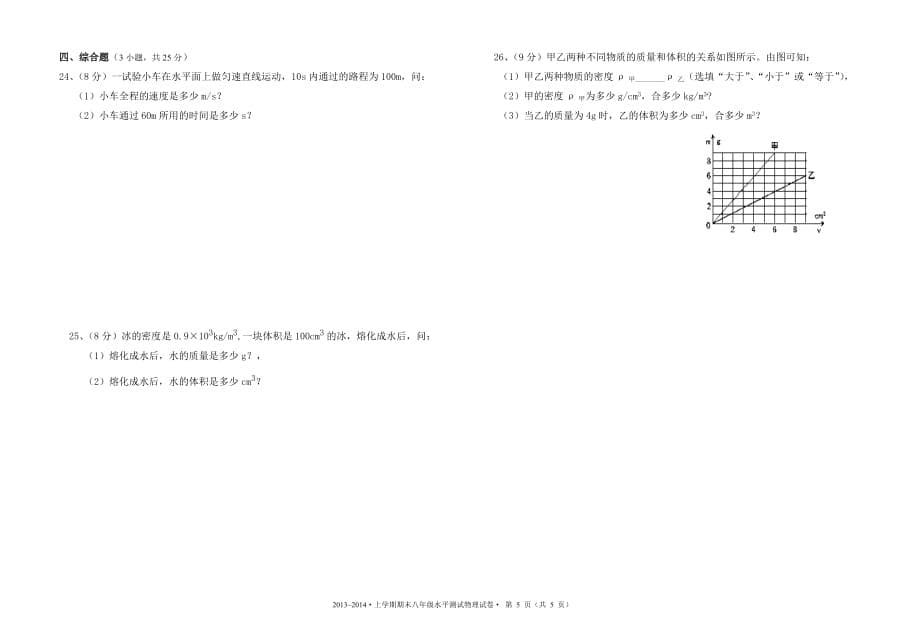 2014-2015学年度上学期八年级期末水平测试 (试卷).doc_第5页