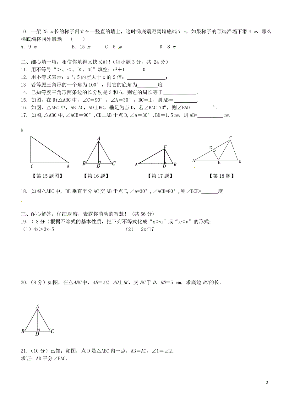 安徽磬乡协作校八级数学第一次月考北师大.doc_第2页