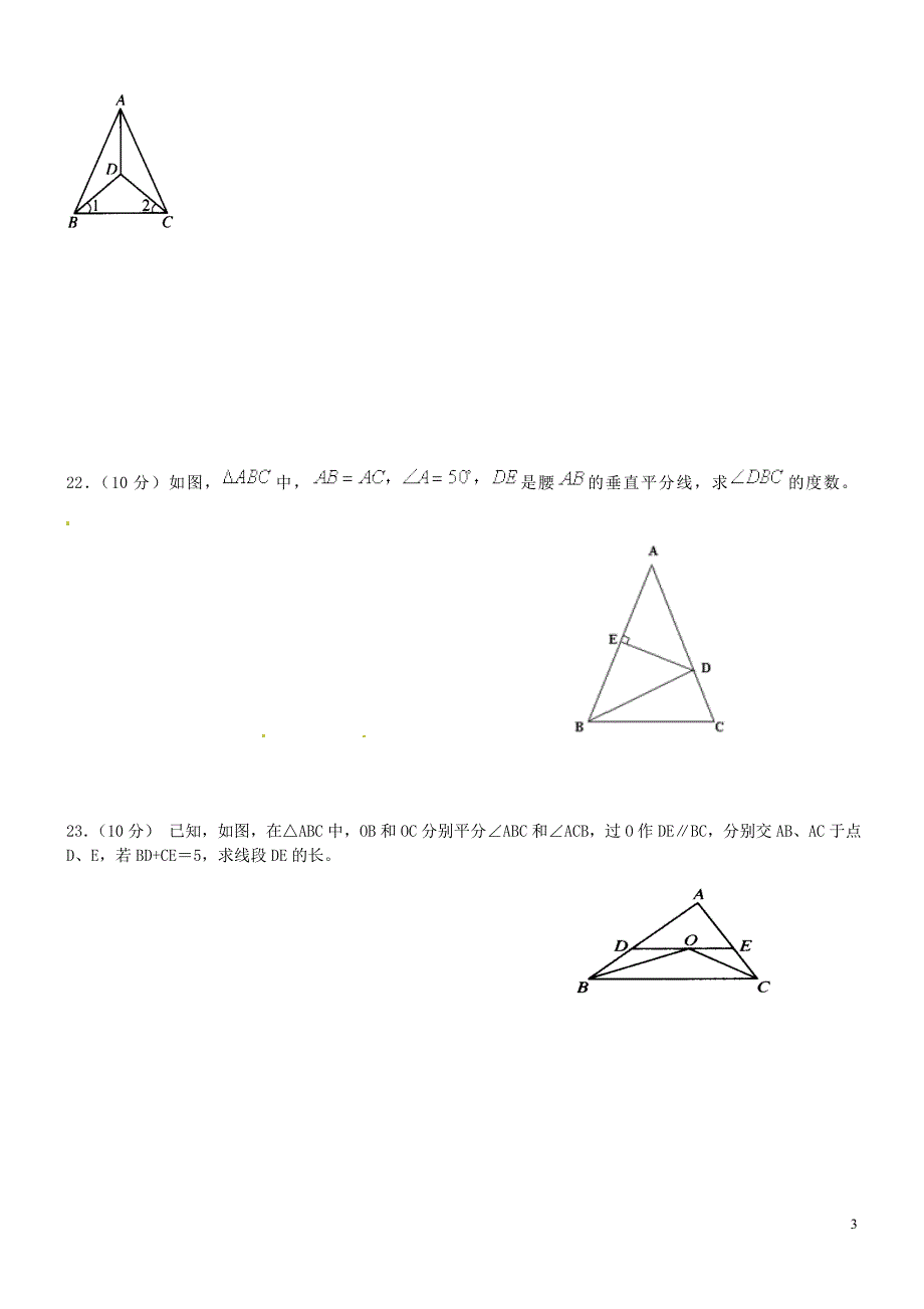 安徽磬乡协作校八级数学第一次月考北师大.doc_第3页