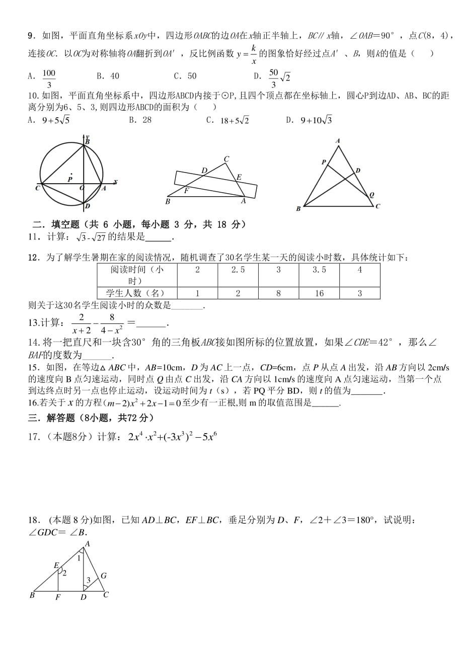 九年级数学四月试题.pdf_第2页