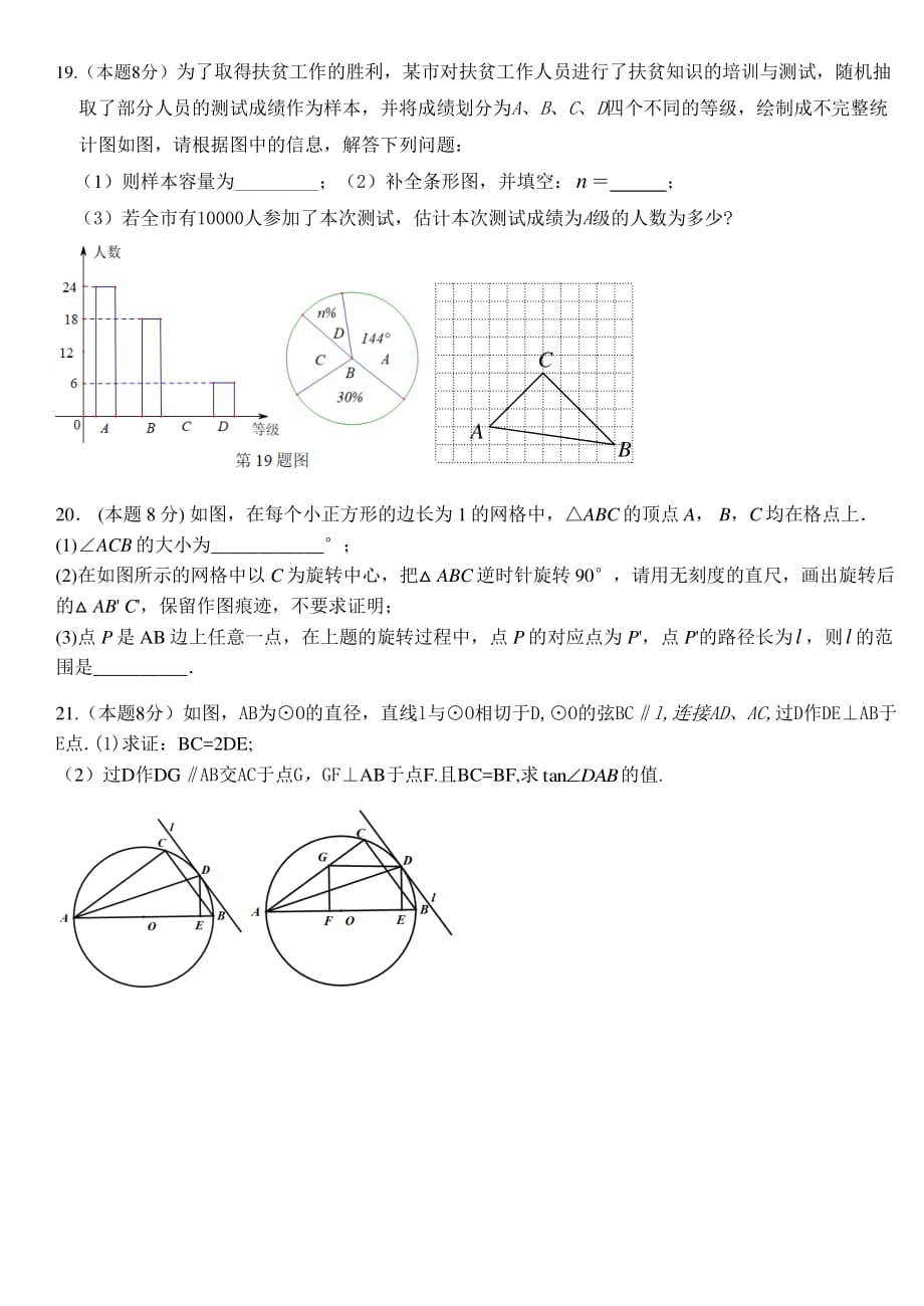 九年级数学四月试题.pdf_第3页