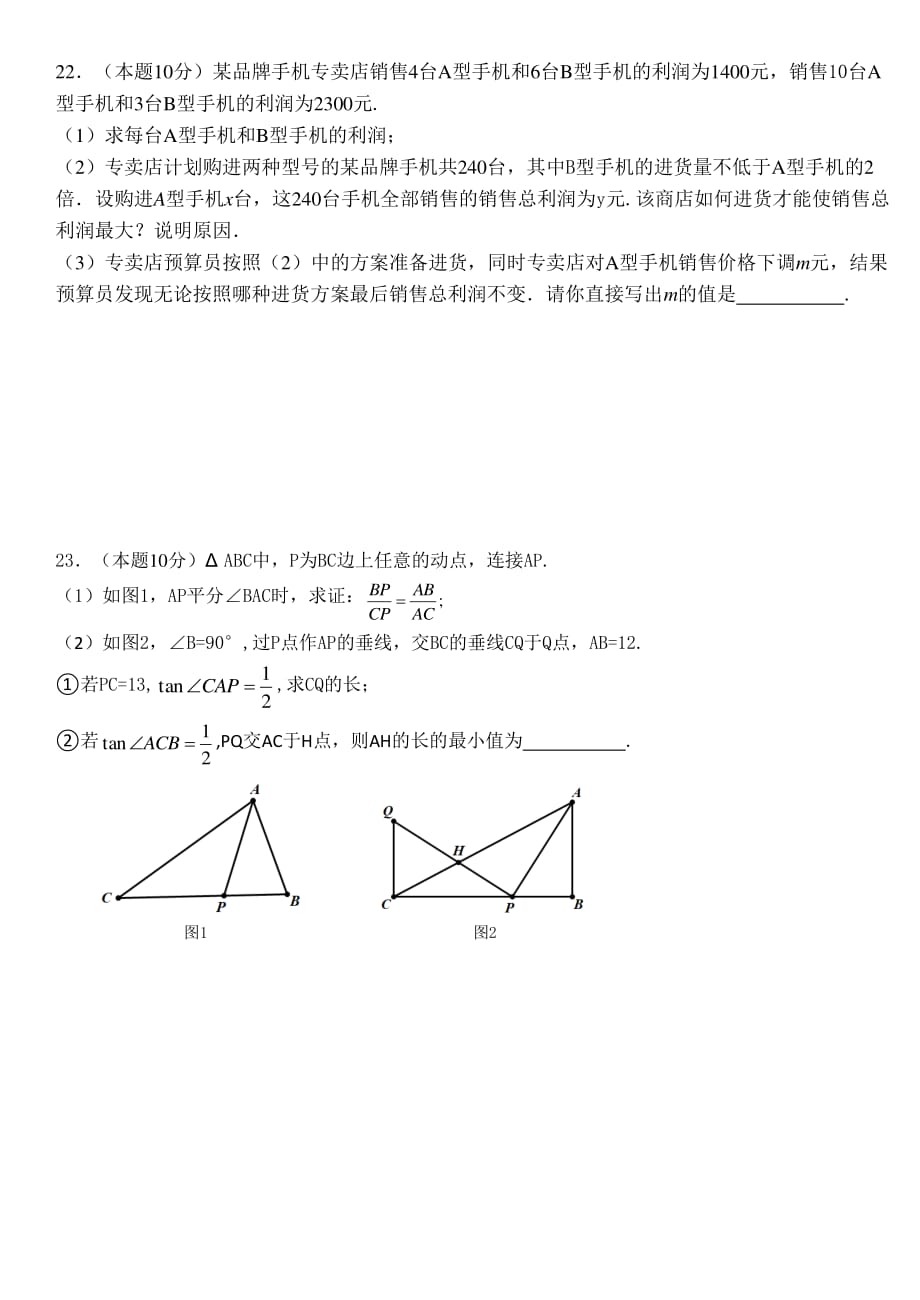 九年级数学四月试题.pdf_第4页