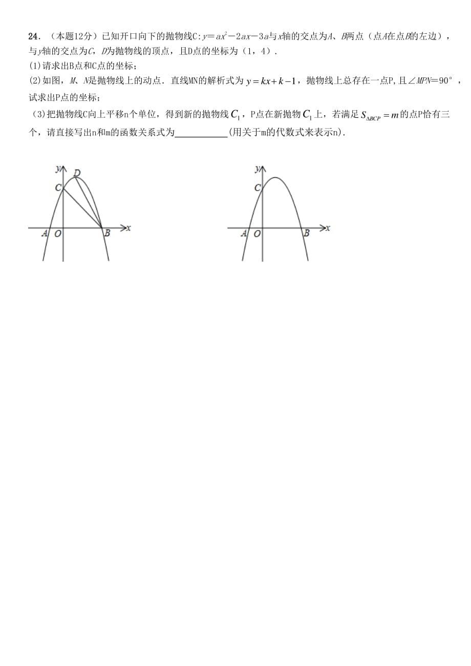 九年级数学四月试题.pdf_第5页