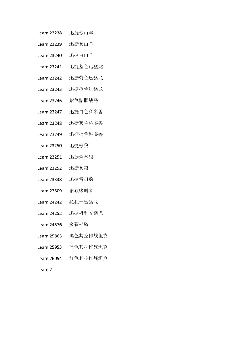 WOW坐骑代码_第4页