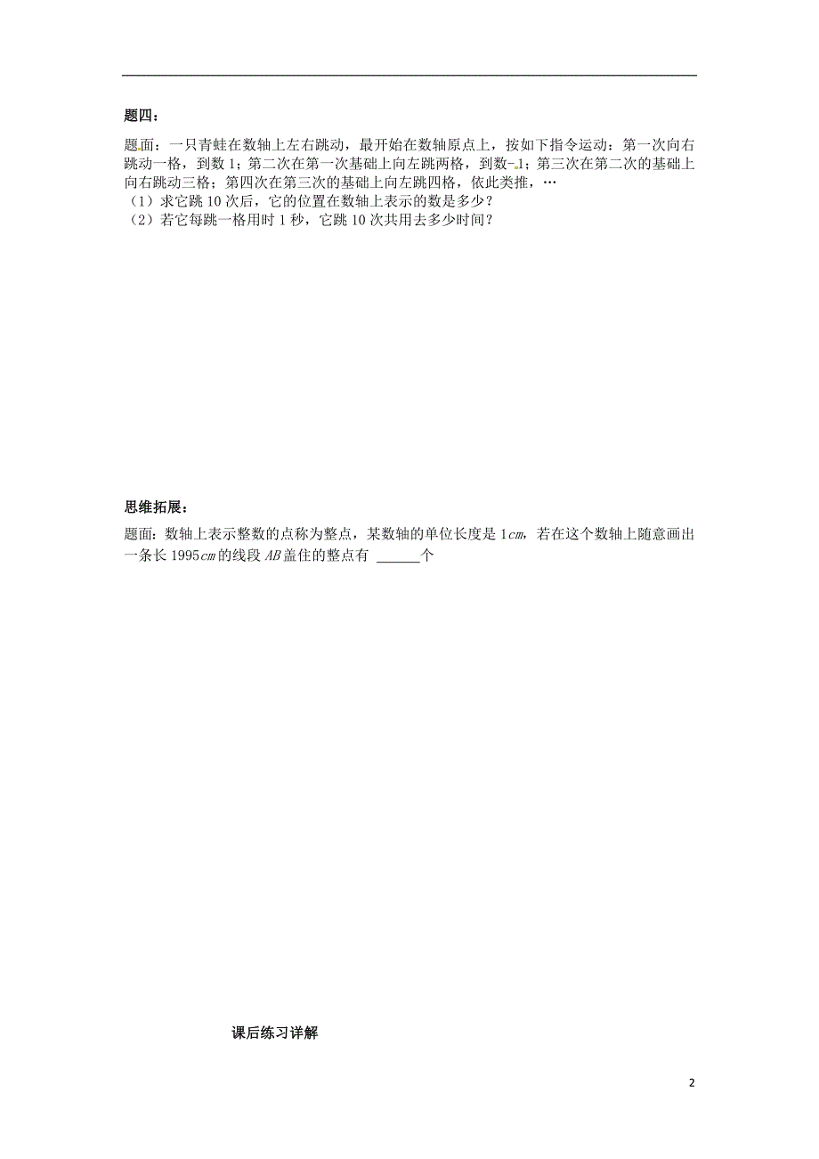 山东冠武训高级中学七级数学上册有理数的初步认识同步练习4 1.doc_第2页