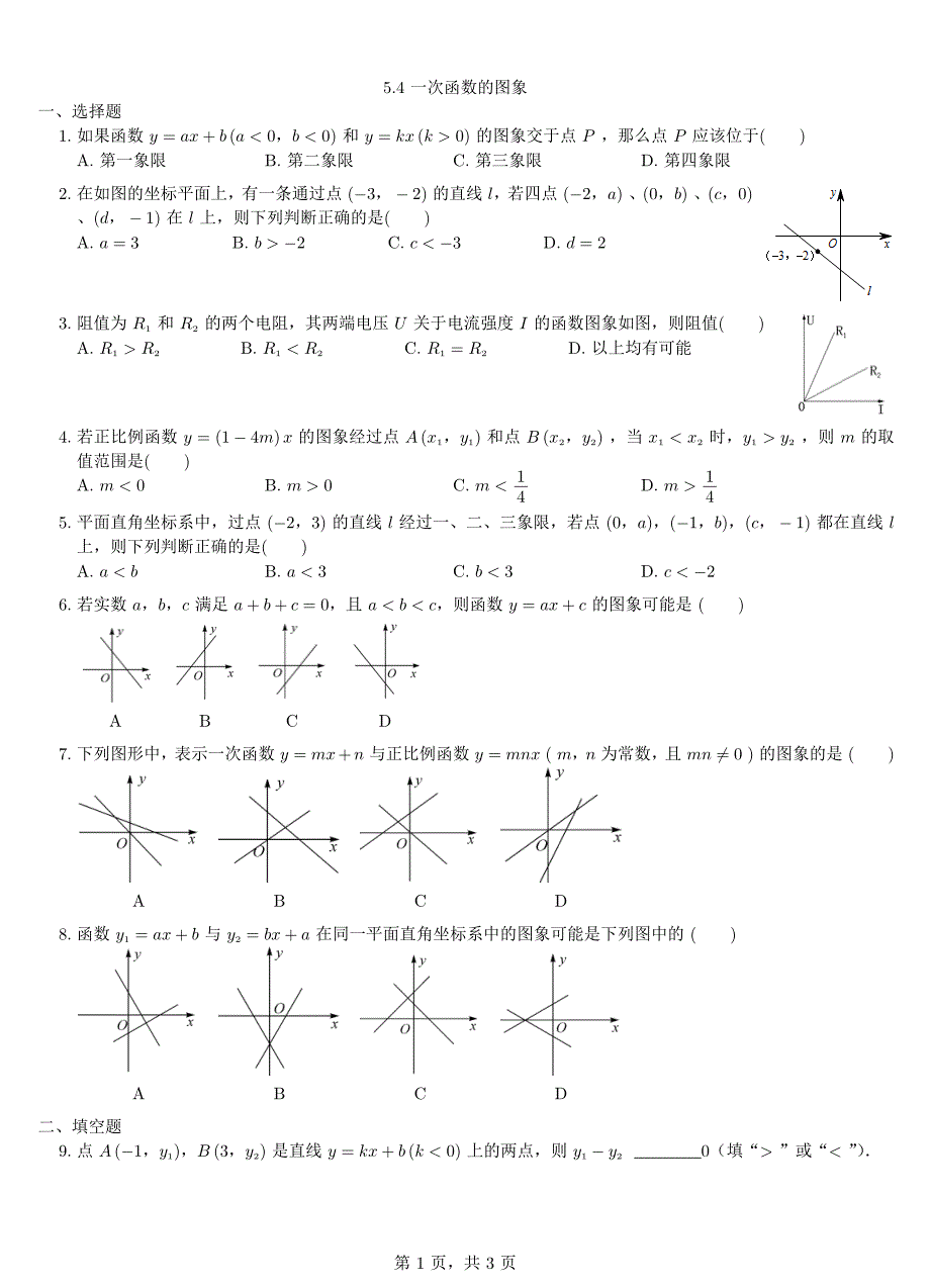 八级数学上册5.4一次函数的图象同步练习pdf新浙教.pdf_第1页