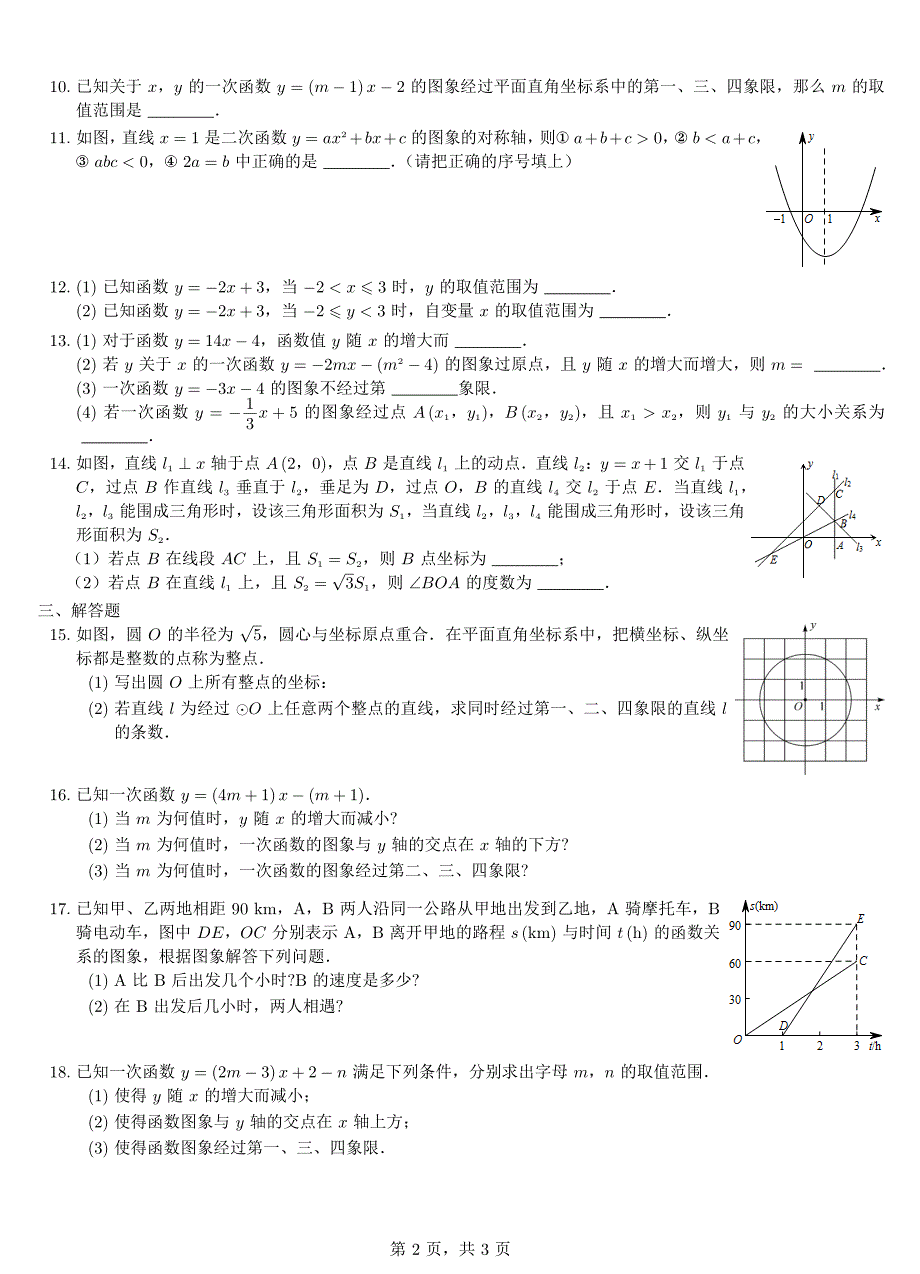 八级数学上册5.4一次函数的图象同步练习pdf新浙教.pdf_第2页