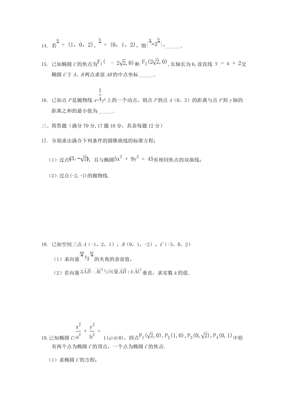 辽宁省辽河油田第二高级中学2020学年高二数学10月月考试题_第3页