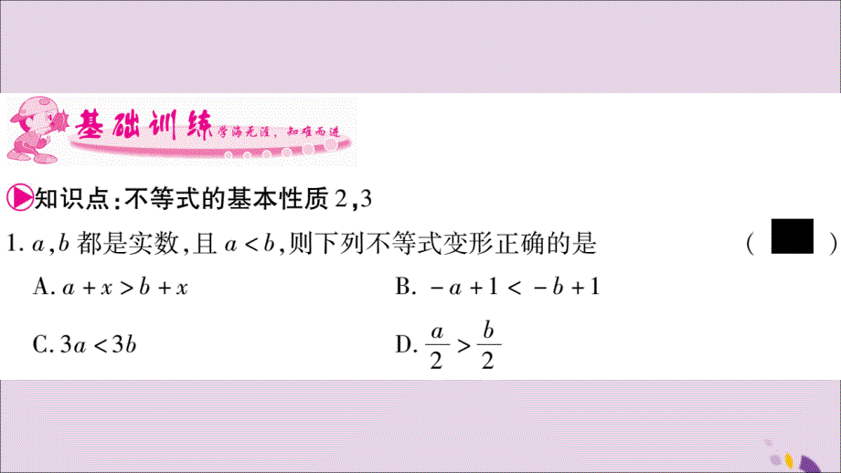 广西秋八级数学上册第4章一元一次不等式组4.2不等式的基本性质第2课时不等式的基本性质23习题新湘教0119129.ppt_第4页