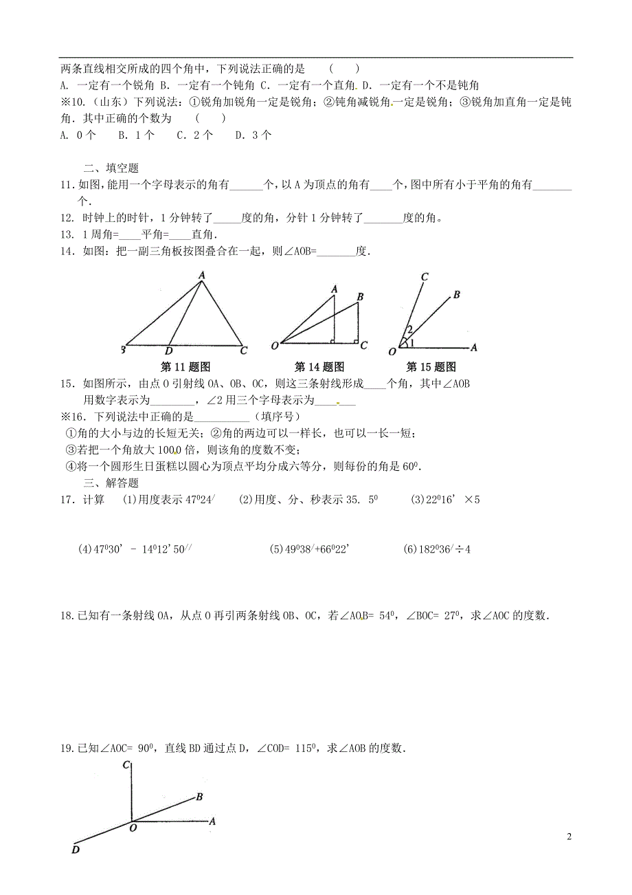 辽宁辽师大第二附属中学七级数学上册 第四章角测 .doc_第2页