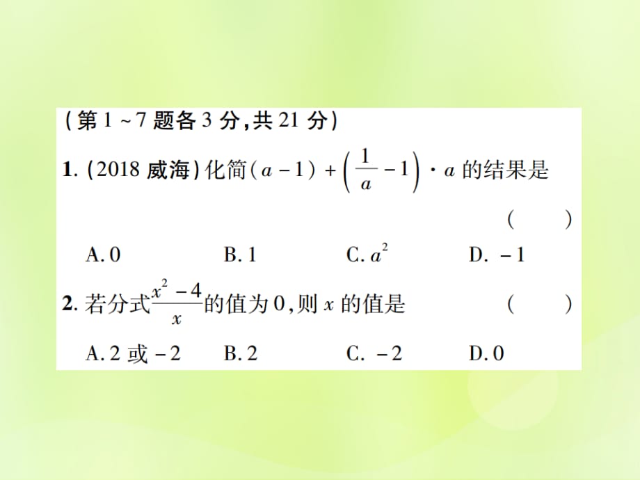 江西中考数学总复习第一单元数与式第4课时分式高效集训本120312.ppt_第2页