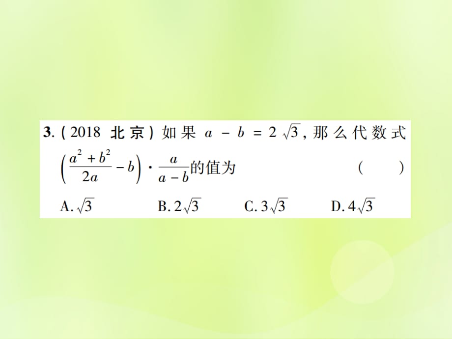 江西中考数学总复习第一单元数与式第4课时分式高效集训本120312.ppt_第3页