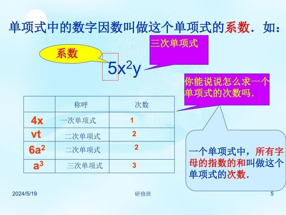 新疆石河子第八中学七级数学上册整式三 .ppt_第5页