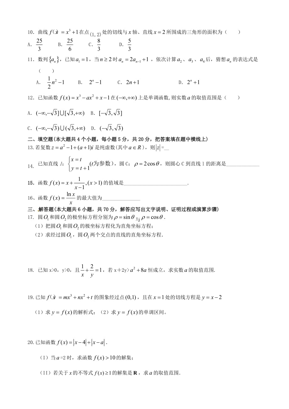 黑龙江省鸡西市第十九中学2020学年高二数学下学期期中试题 文（无答案）_第2页