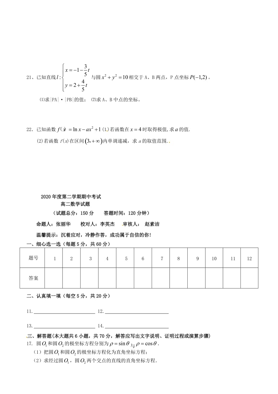 黑龙江省鸡西市第十九中学2020学年高二数学下学期期中试题 文（无答案）_第3页