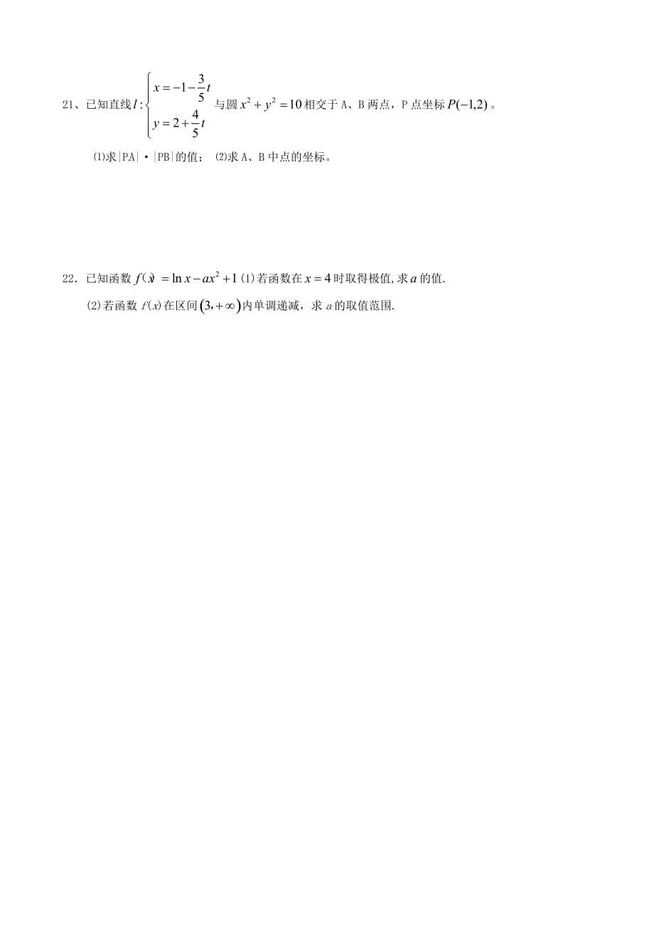 黑龙江省鸡西市第十九中学2020学年高二数学下学期期中试题 文（无答案）_第5页