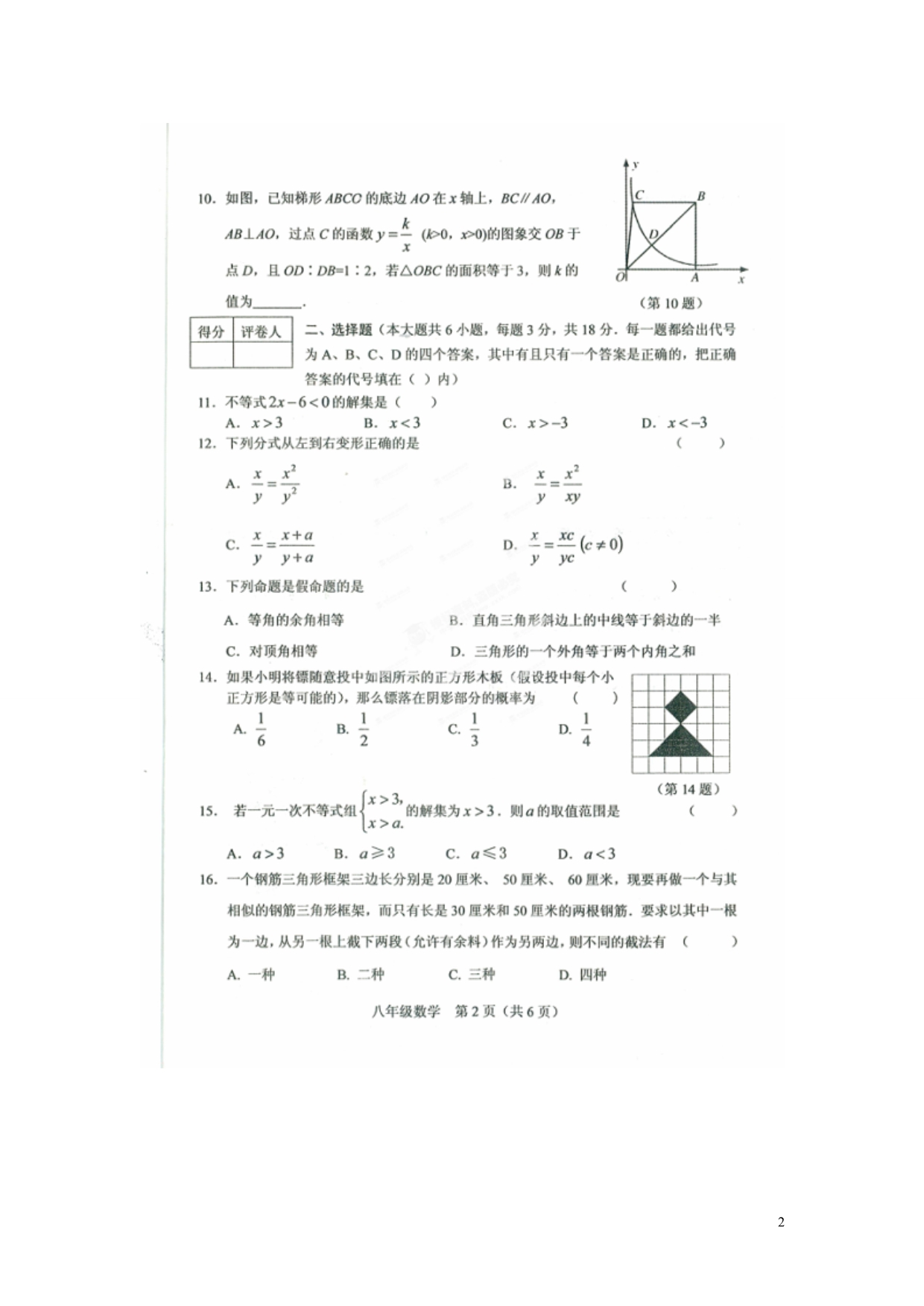 江苏常州八级数学期末考试 苏科.doc_第2页