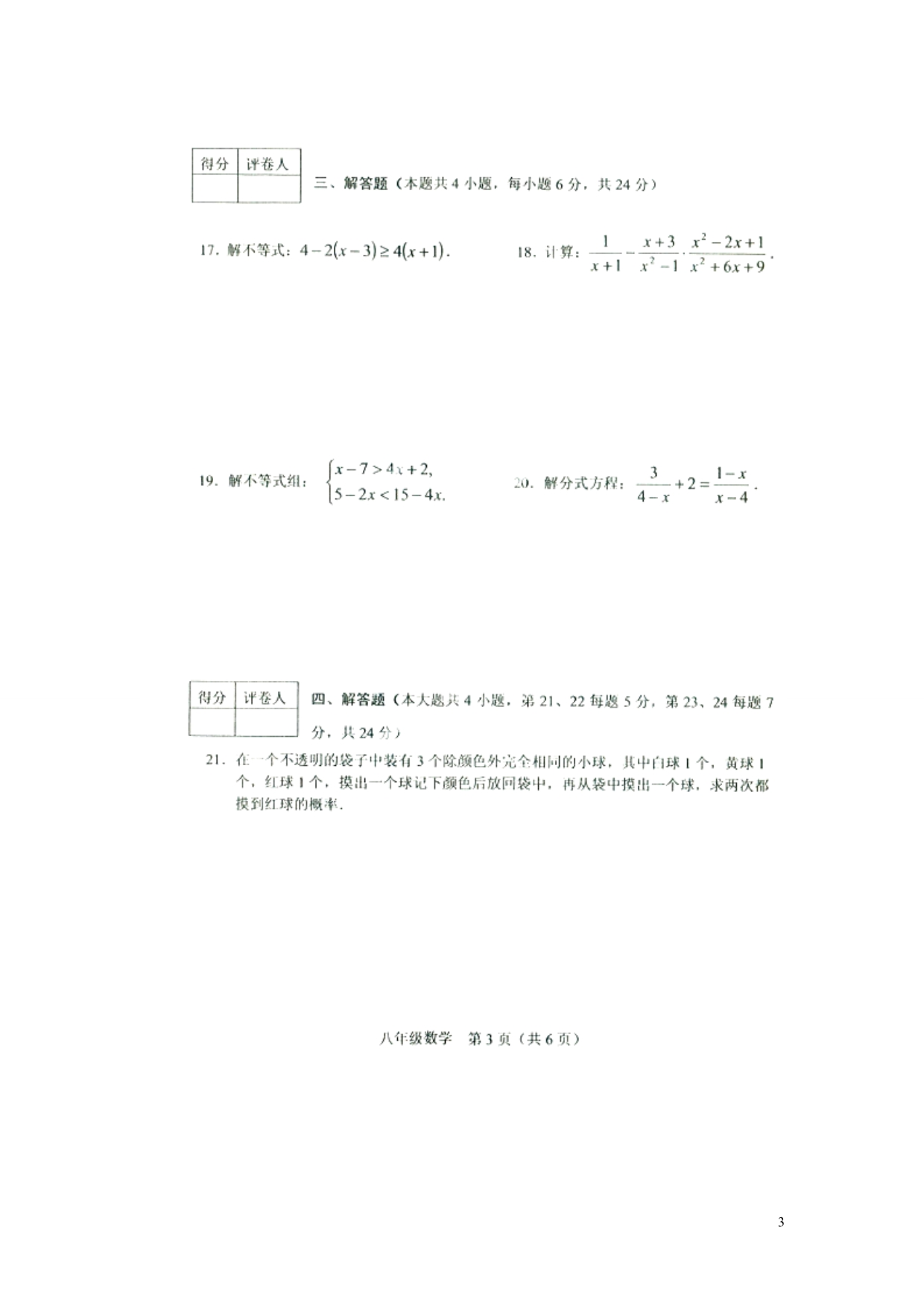 江苏常州八级数学期末考试 苏科.doc_第3页