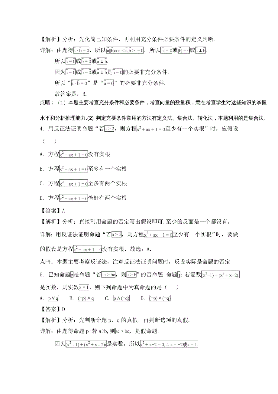 湖北省孝感市重点高中协作体2020学年高二数学下学期期末联考试卷 理（含解析）_第2页