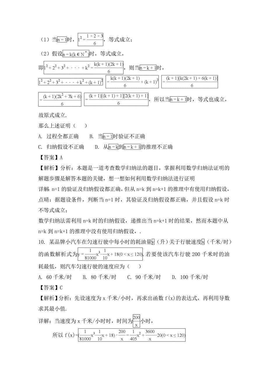 湖北省孝感市重点高中协作体2020学年高二数学下学期期末联考试卷 理（含解析）_第5页