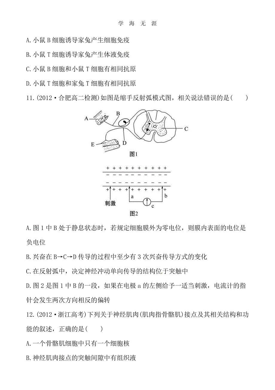 单元质量评估(一)（整理）_第5页