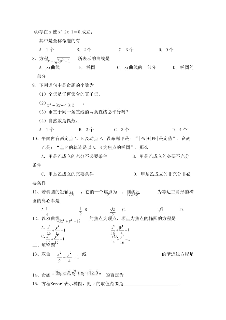 海南省嘉积中学2020学年高二数学上学期第二次月考（文）北师大版 新课标_第2页