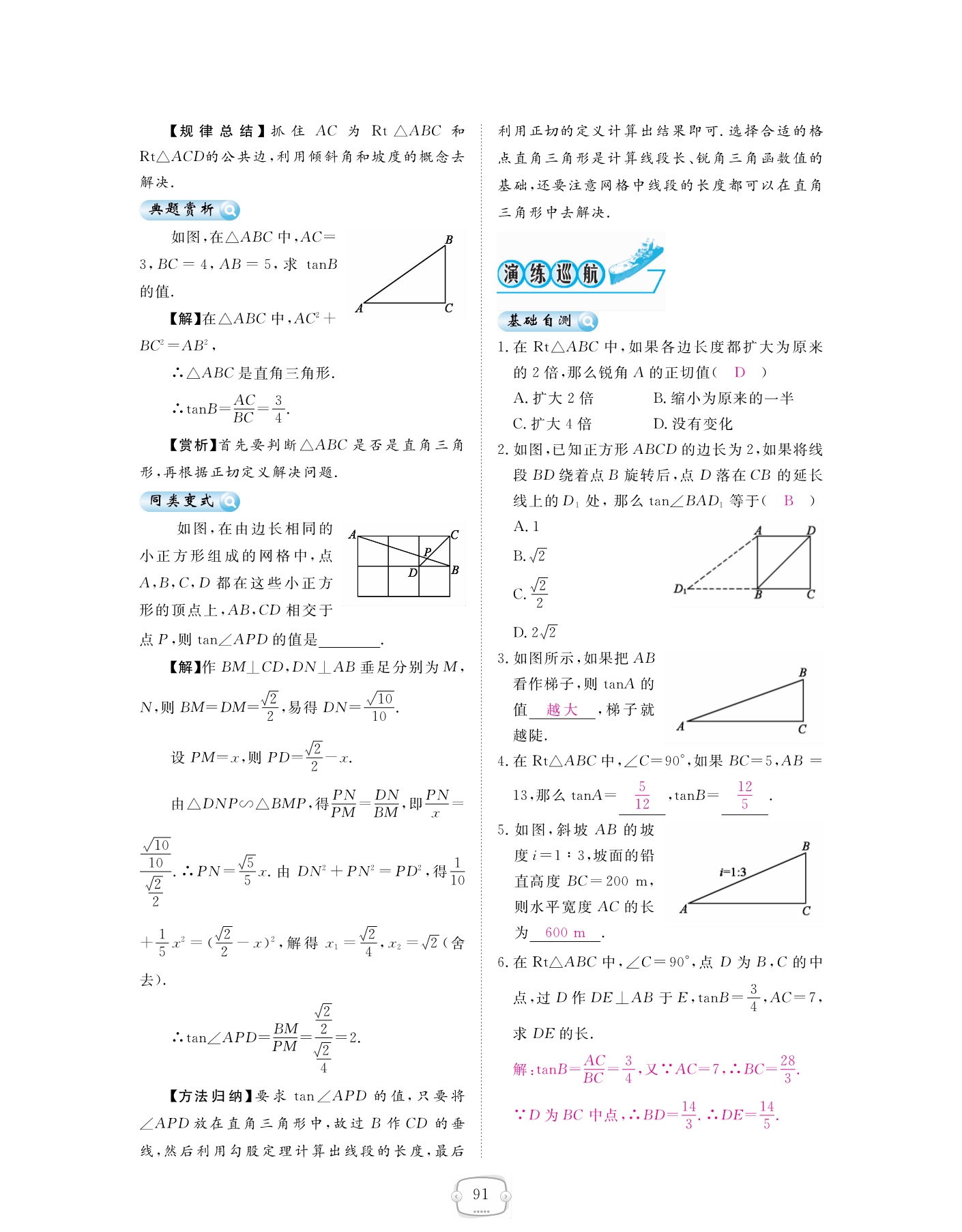 九级数学下册第一章直角三角形的边角同步练习pdf新北师大.pdf_第2页