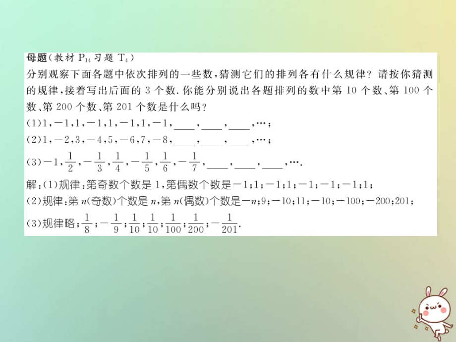 秋七级数学上册变式思维训练2习题新华东师大0814321.ppt_第2页