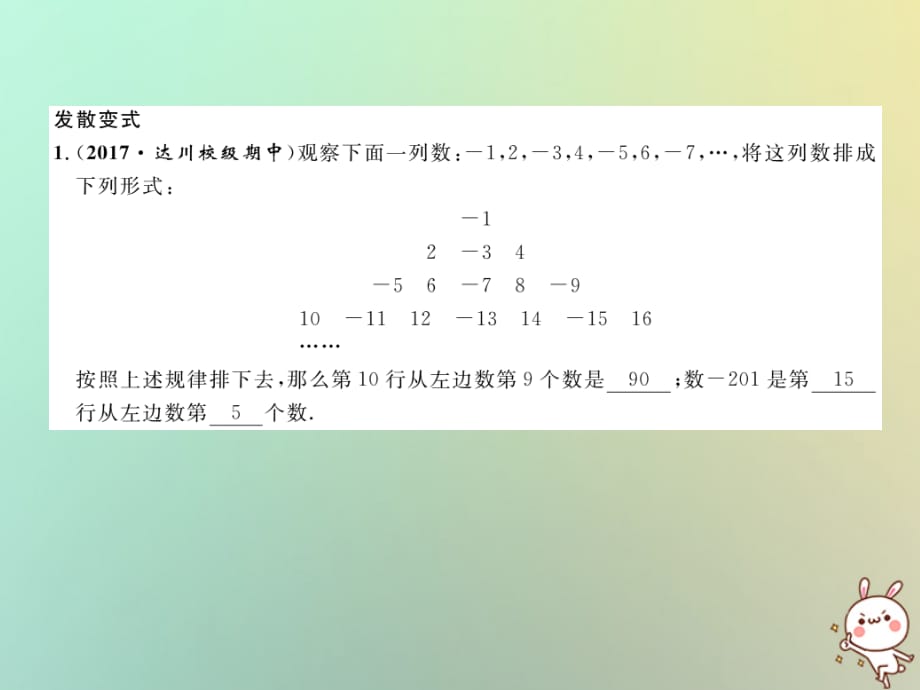 秋七级数学上册变式思维训练2习题新华东师大0814321.ppt_第3页