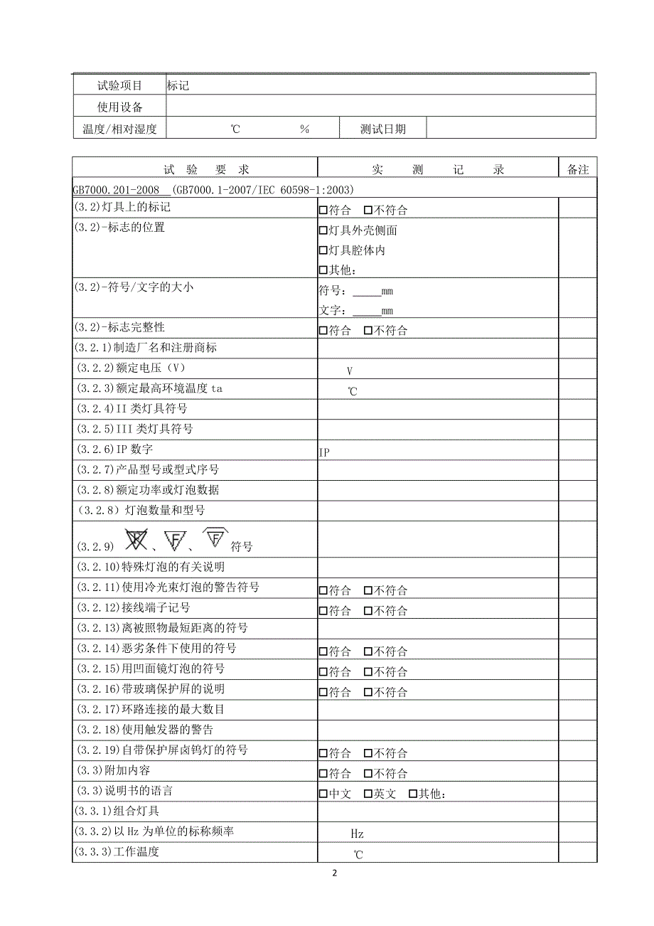 2020年固定式灯具安全检测记录表-模板精品_第2页