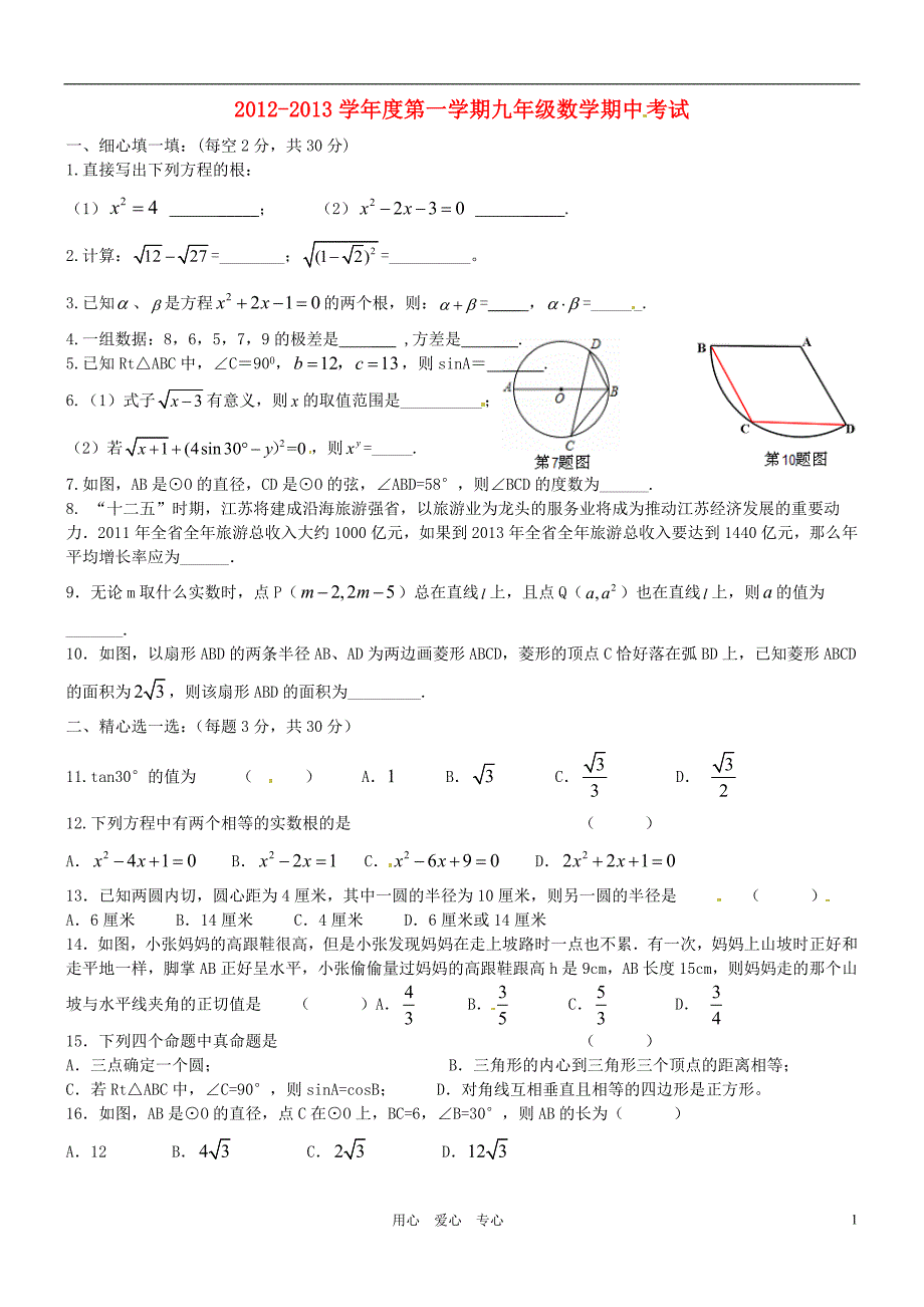 江苏江阴南菁中学九级数学期中考试 苏教.doc_第1页