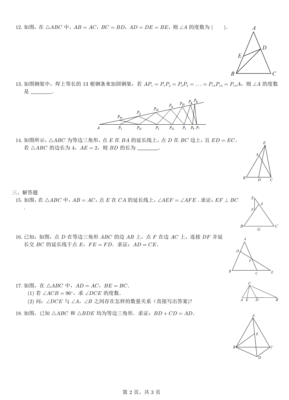 八级数学上册2.3等腰三角形的性质定理同步练习pdf新浙教.pdf_第2页