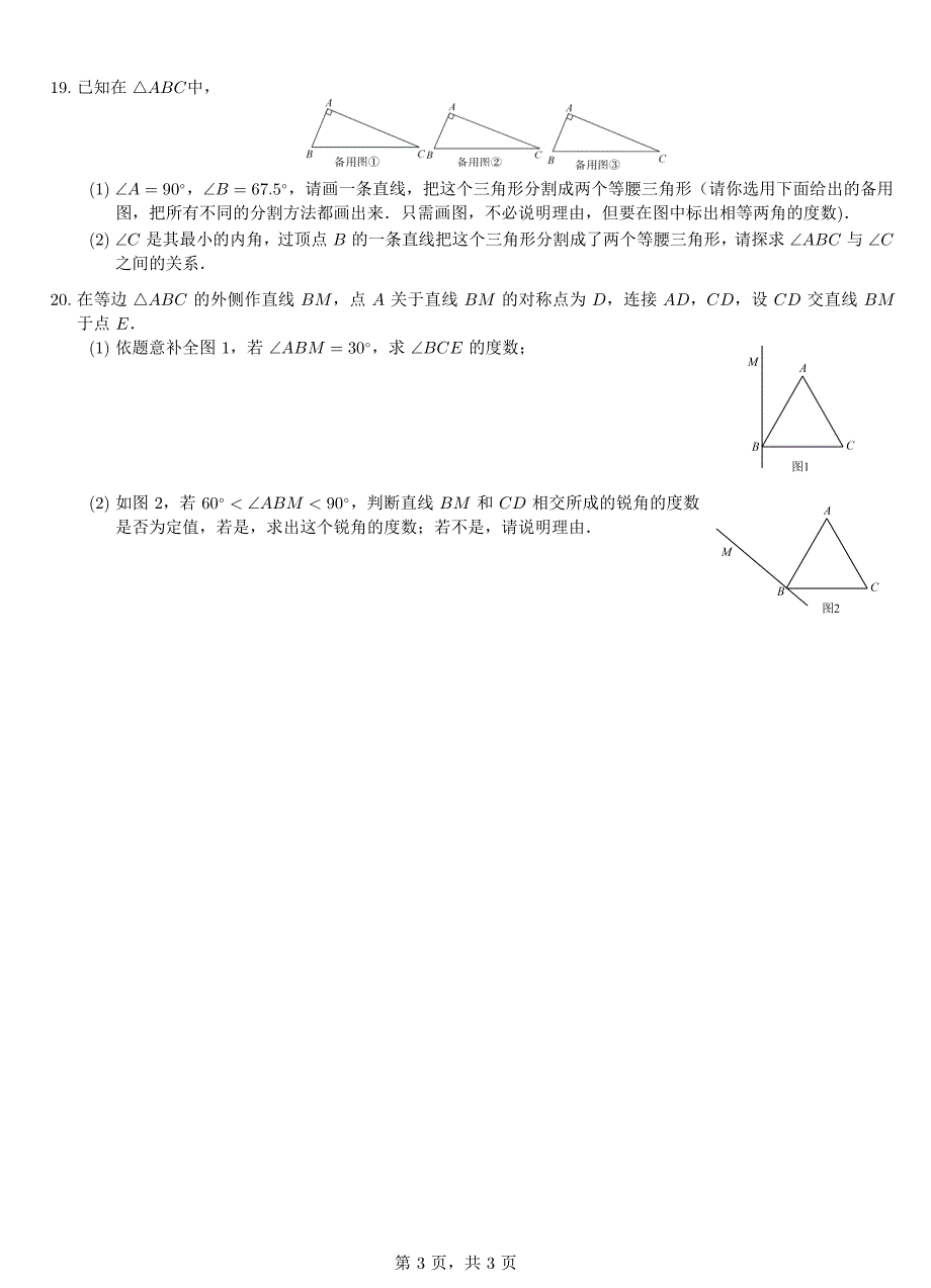 八级数学上册2.3等腰三角形的性质定理同步练习pdf新浙教.pdf_第3页