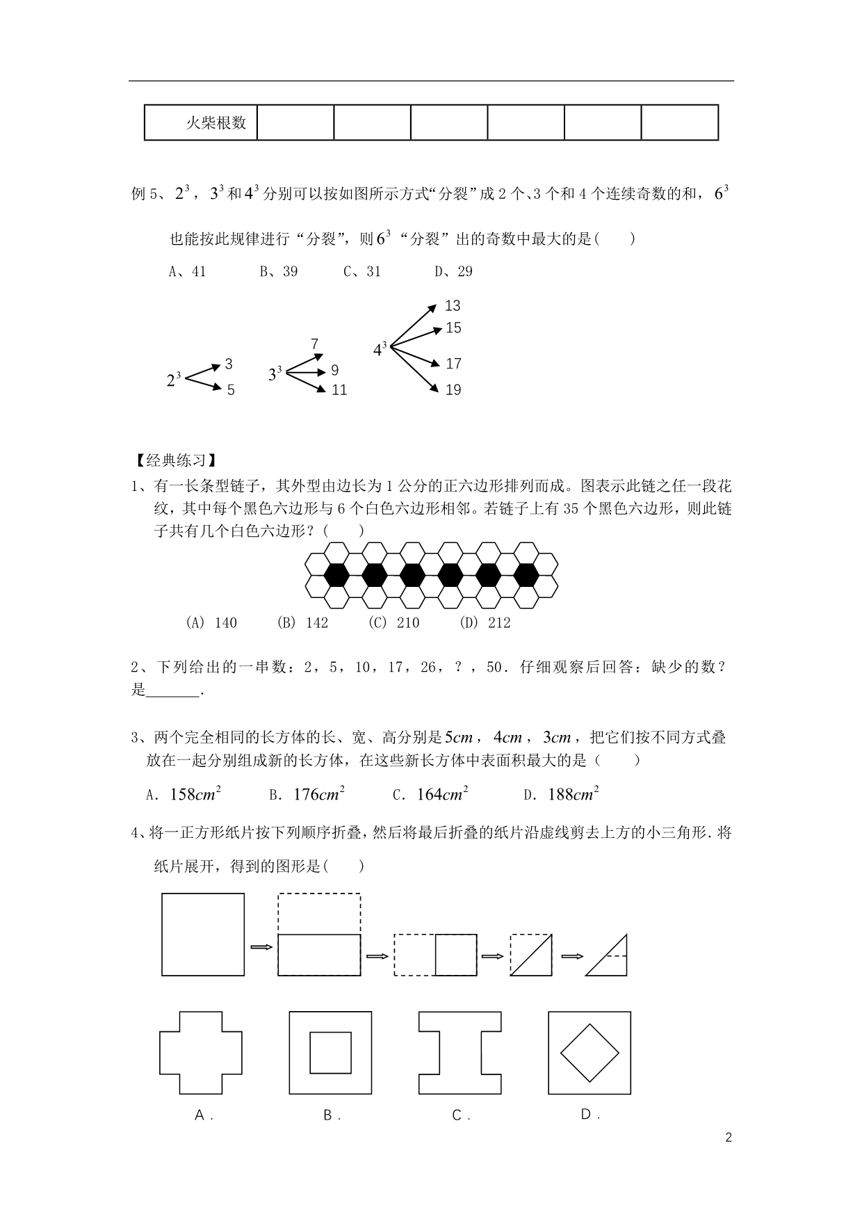 小升初数学衔接讲与练第十七讲找规律.doc_第2页