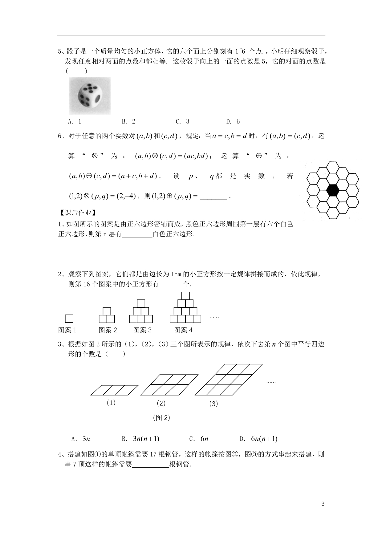 小升初数学衔接讲与练第十七讲找规律.doc_第3页