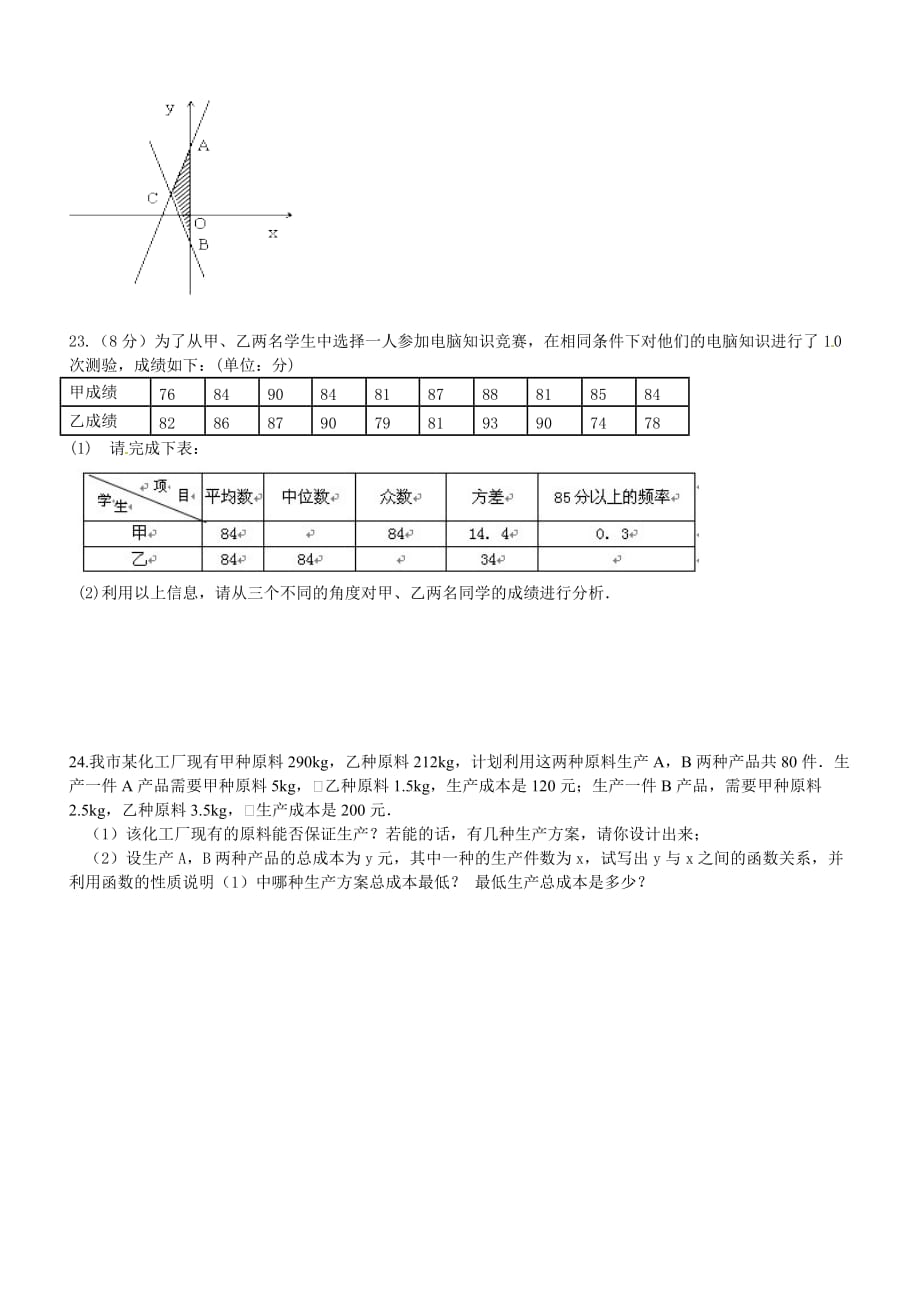 2017年新人教版八年级下数学期末模拟测试卷3_第4页